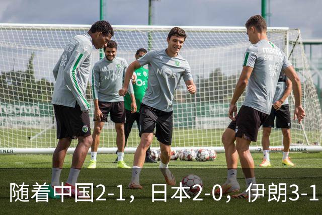 随着中国2-1，日本2-0，伊朗3-1，泰国3-2逆转 亚运男足积分榜出炉